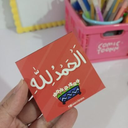 Alhamdulillah Magnet